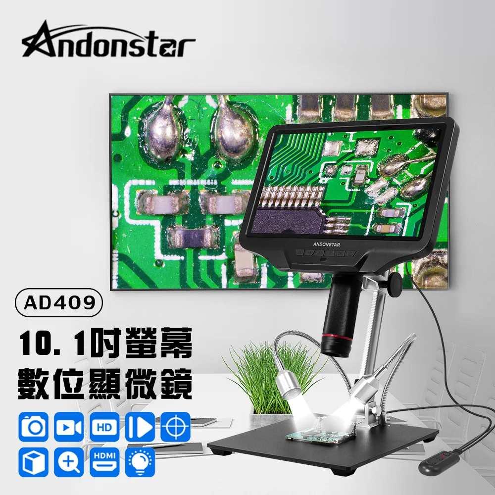 Andonstar AD409 10.1吋螢幕HDMI/USB輸出數位電子顯微鏡