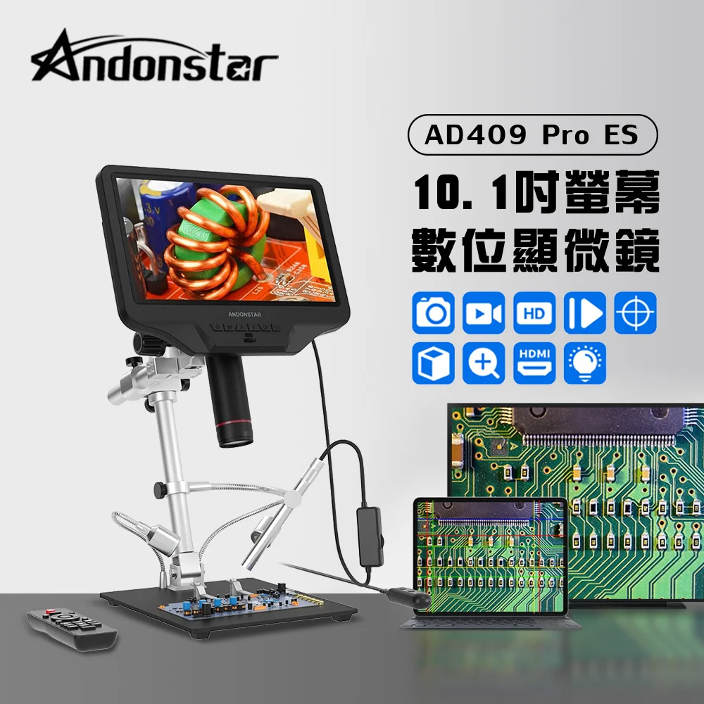 Andonstar AD409 Pro ES(含內窺鏡) 10.1吋螢幕HDMI/USB輸出數位電子顯微鏡