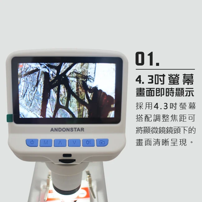 Andonstar AD102 4.3吋螢幕數位生物教學顯微鏡
