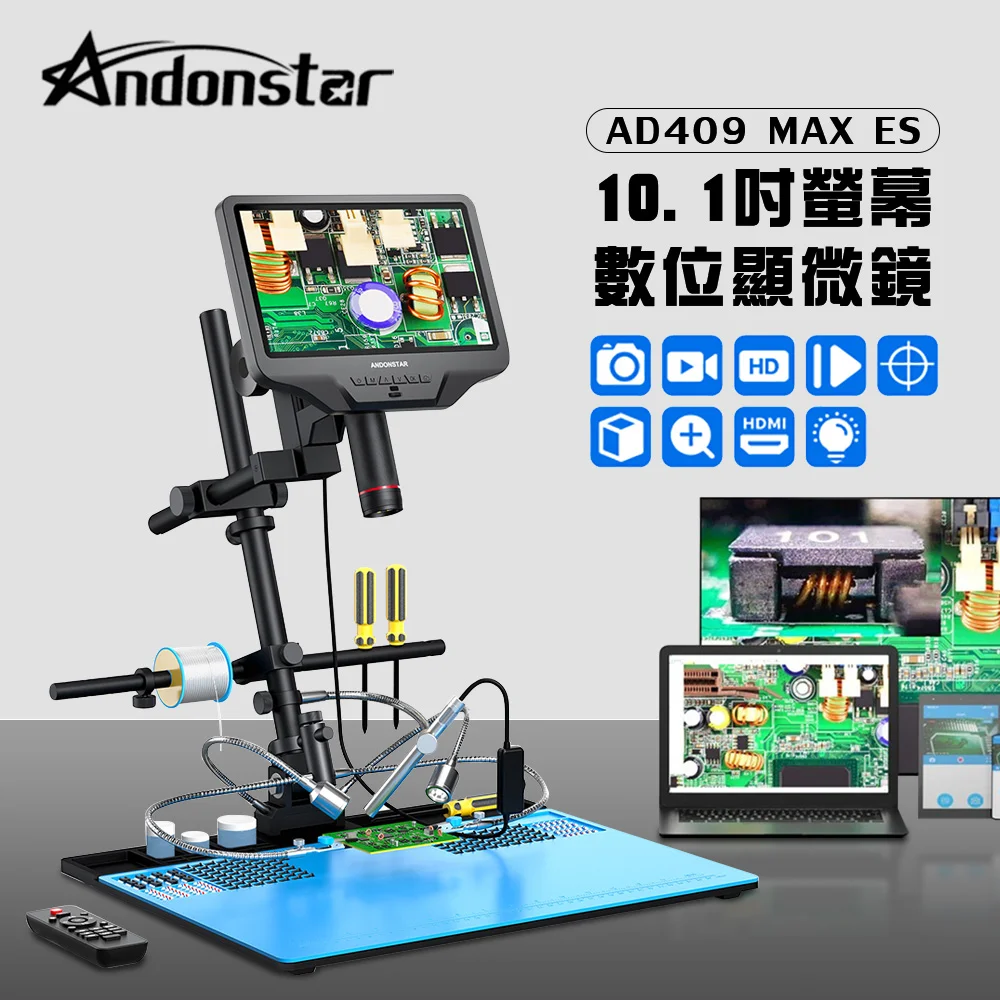 Andonstar AD409 Max ES 10.1吋螢幕 HDMI/USB輸出數位電子顯微鏡