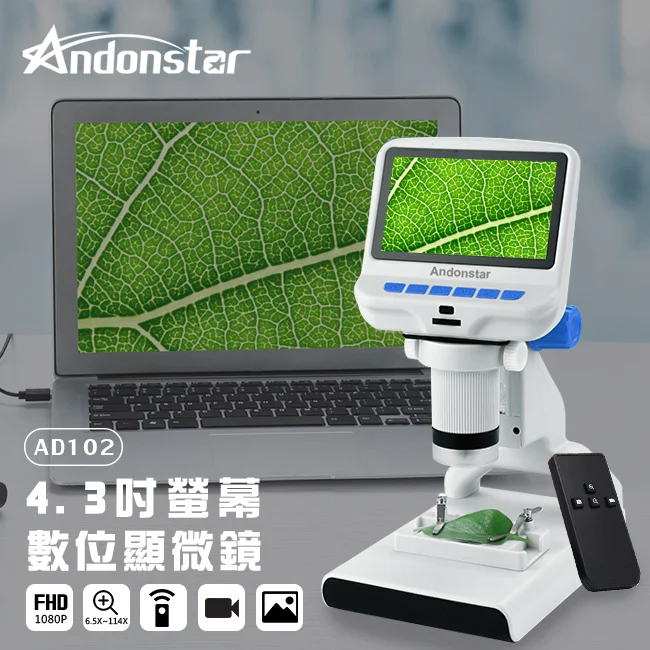 Andonstar AD102 4.3吋螢幕數位生物教學顯微鏡