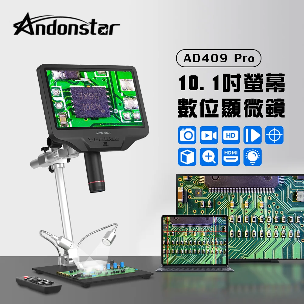 Andonstar AD409 Pro 10.1吋螢幕HDMI/USB輸出數位電子顯微鏡