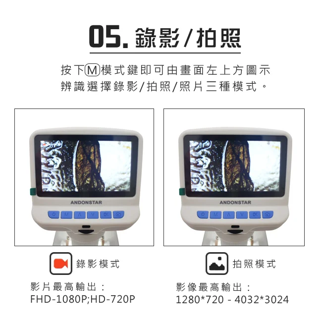 Andonstar AD102 4.3吋螢幕數位生物教學顯微鏡